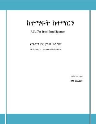 ከተማሩት ከተማርን.pdf